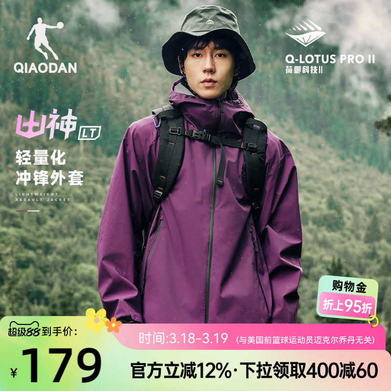 乔丹【山神LITE】防风户外潮流风衣 2026春季新款男女生冲锋