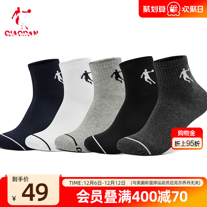 乔丹休闲五双装袜子男生