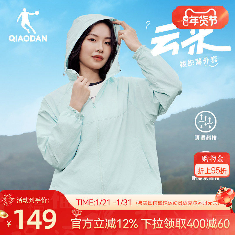 乔丹运动风衣女2026春季新款户外防风休闲宽松百搭早春外套上衣女,运动服/休闲服装,运动茄克/外套,淘宝优惠券,粉丝福利购,淘宝优惠卷