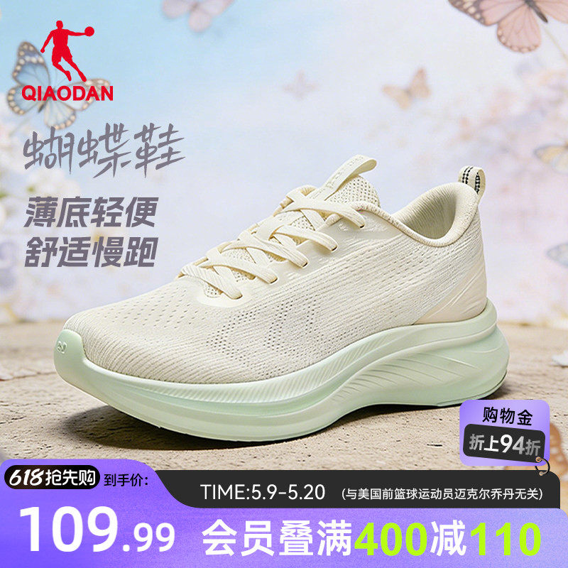乔丹蝴蝶薄底跑步鞋运动鞋女2026新款夏季网面透气轻便训练低坡差
