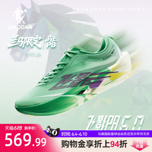 乔丹飞影PB6.0兰马限定丨马拉松竞速比赛悬浮碳板跑步鞋运动鞋男