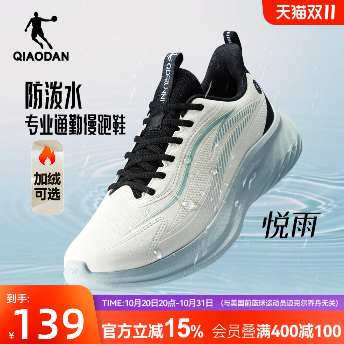乔丹悦雨皮面防水加绒运动鞋男鞋冬季轻便减震软底跑步鞋学生跑鞋