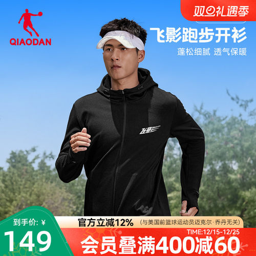 乔丹飞影连帽针织开衫男士