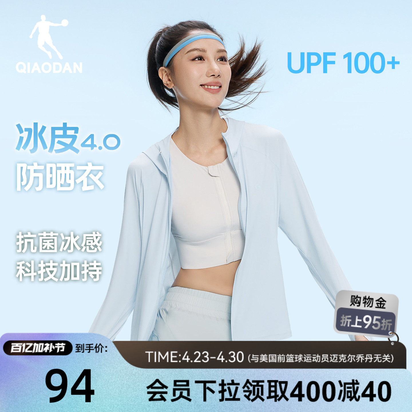 乔丹冰皮4.0防晒衣 51.7元 - 线报酷