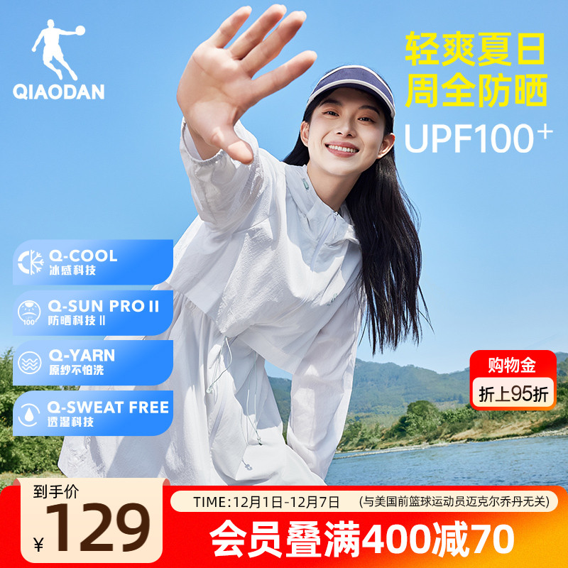 乔丹冰感防晒透气中长款防晒衣