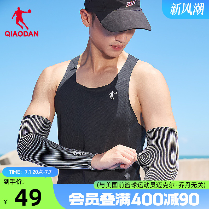 喬丹透氣輕薄男女護臂