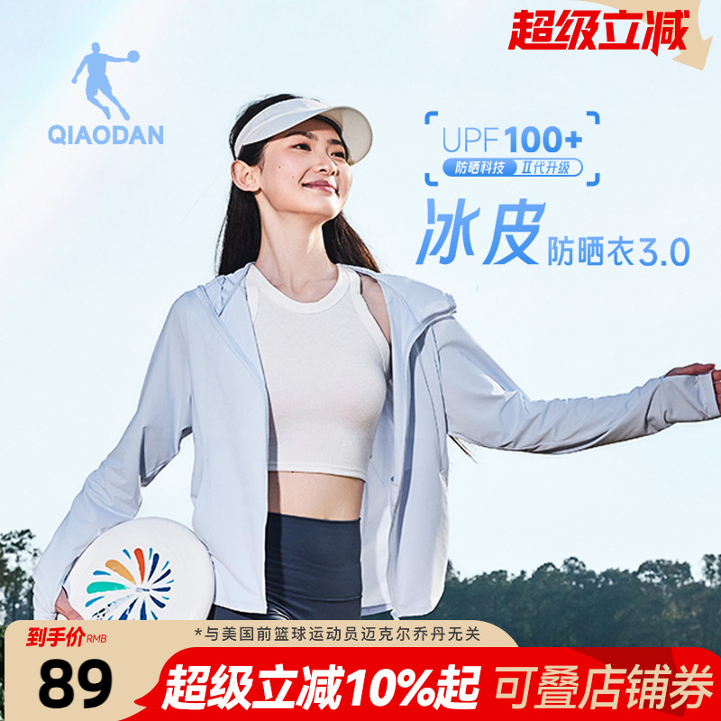 乔丹冰皮3.0防晒衣女冷白皮肤衣UPF100+夏季新款户外轻薄透气外套