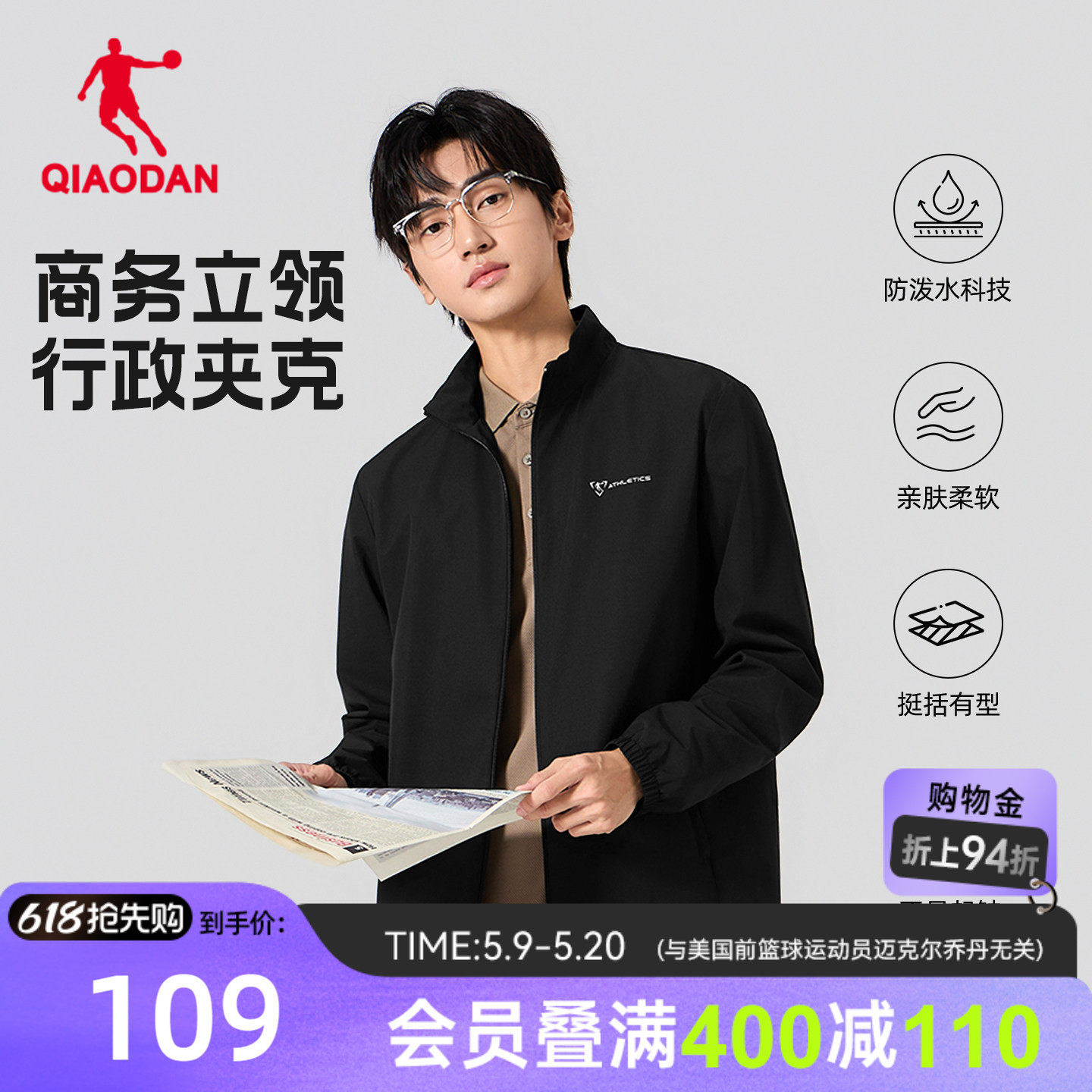 乔丹行政夹克外套男士2026春季新款防风立领商务休闲通勤防泼水