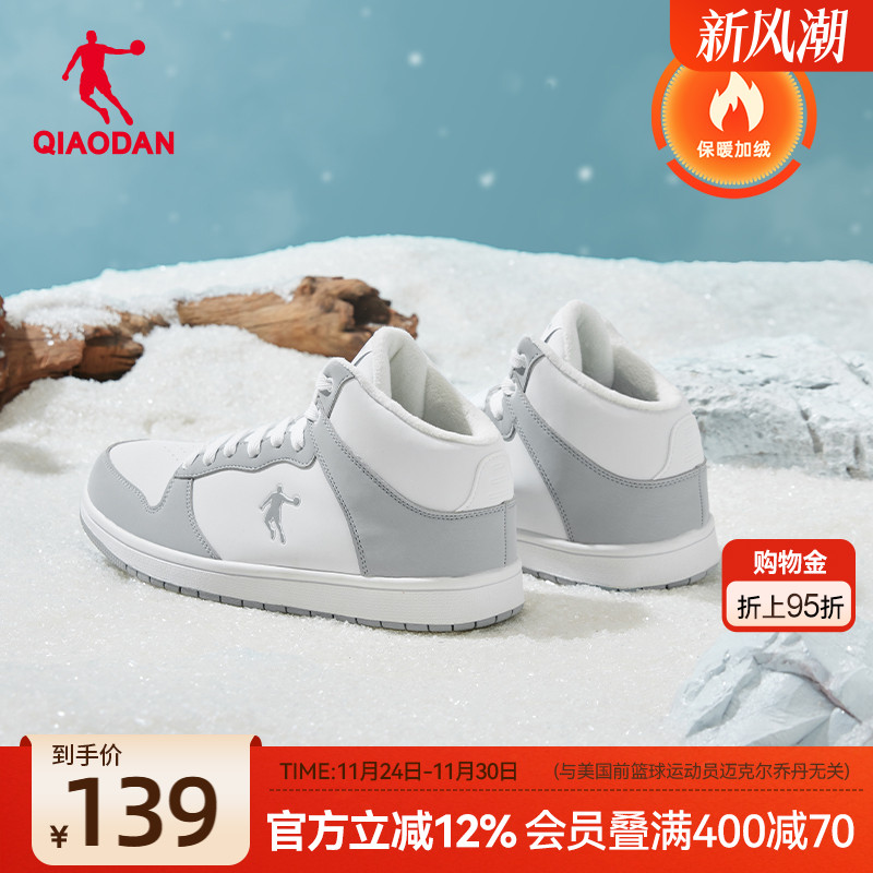 乔丹加绒男子保暖高帮板鞋
