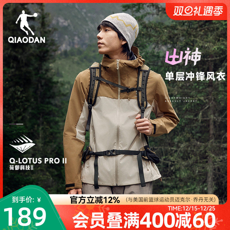 乔丹【山神】梭织防风薄外套男2025冬季新款防风冲锋外套运动风衣