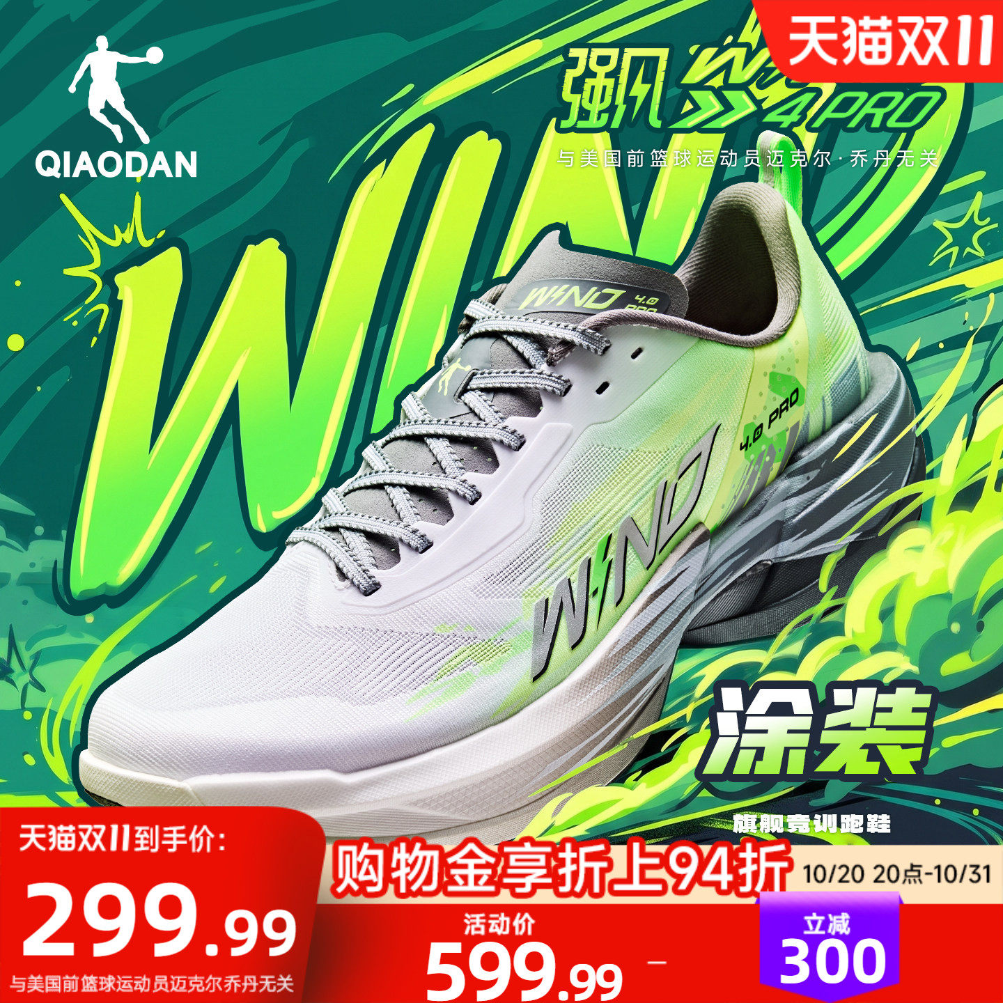 乔丹强风4PRO丨竞速训练碳板跑鞋