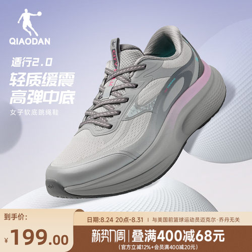 乔丹适行2.0软底跳绳鞋运动鞋女