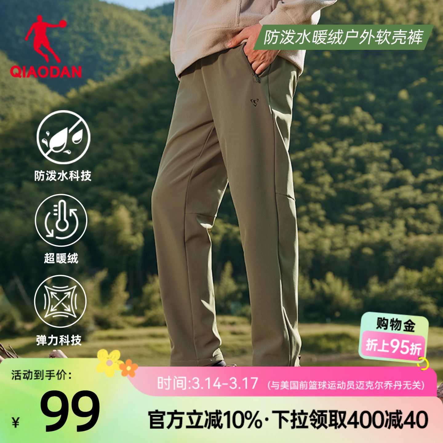 乔丹户外梭织防风防泼水加厚长裤男2026春季新款保暖随形休闲徒步