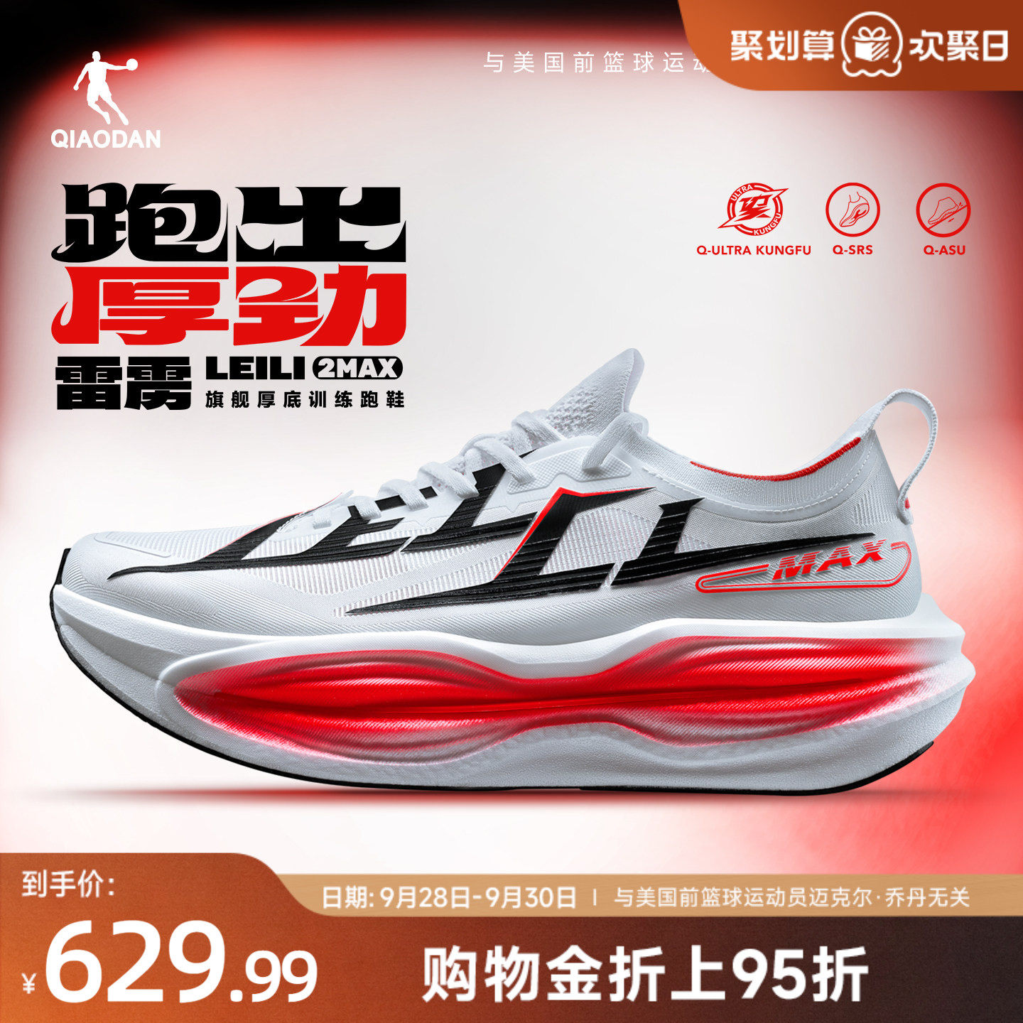 乔丹雷雳2MAX厚底竞速训练跑步鞋