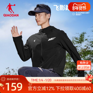 乔丹飞影梭织速干风衣男士2025冬季新款运动跑步健身轻薄弹力外套