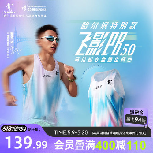 哈尔滨特别款乔丹马拉松专业背心