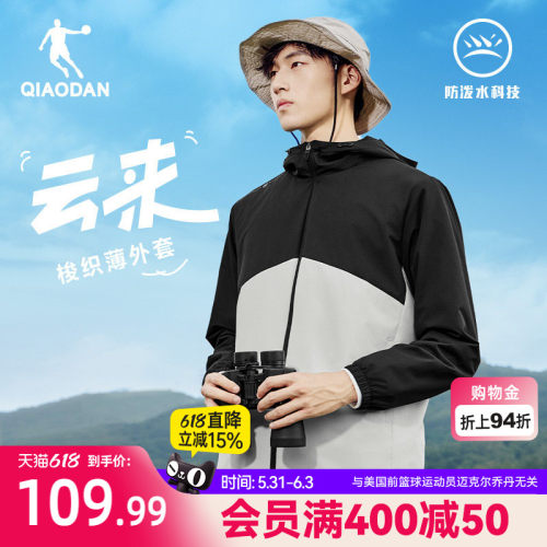 乔丹拼接夹克外套男生防泼水潮流