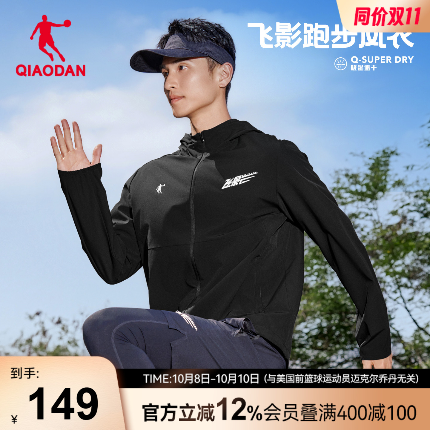 乔丹跑步风衣男生吸湿速干弹力