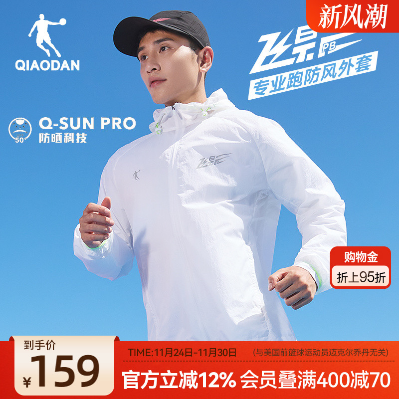 乔丹防风防晒运动风衣男生