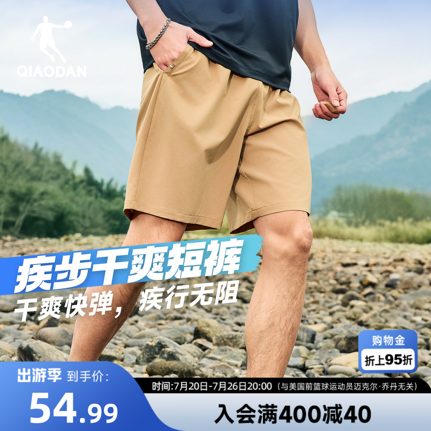 乔丹山神软壳短裤男士2026夏季新款户外梭织宽松轻薄弹力速干透气