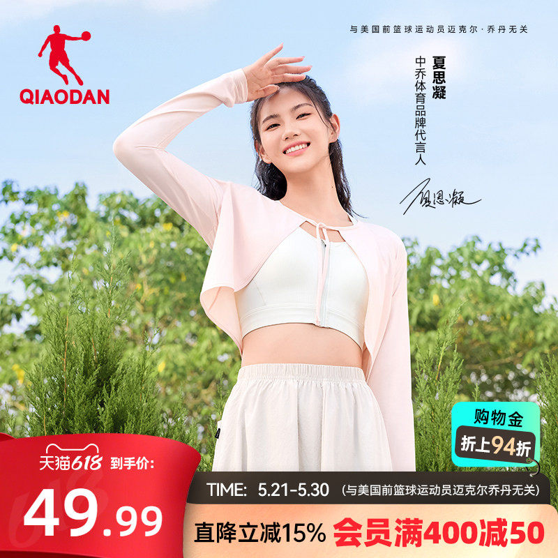 乔丹冰感防晒罩衫外搭披肩UPF100+女2026夏季防紫外线薄冰