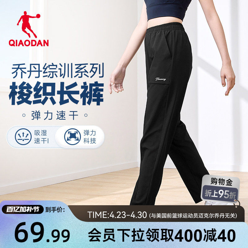 乔丹速干运动长裤女2026夏季新款羽毛球吸湿透气弹力舒适轻薄直筒