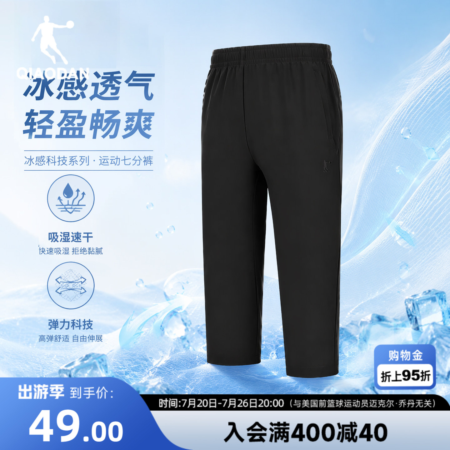 乔丹梭织男士七分裤透气轻薄2026夏季新款商场同款运动平口速干