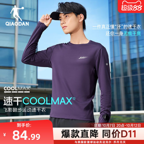 乔丹飞影coolmax速干衣男士