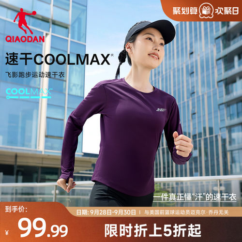 乔丹飞影coolmax速干衣女士透气