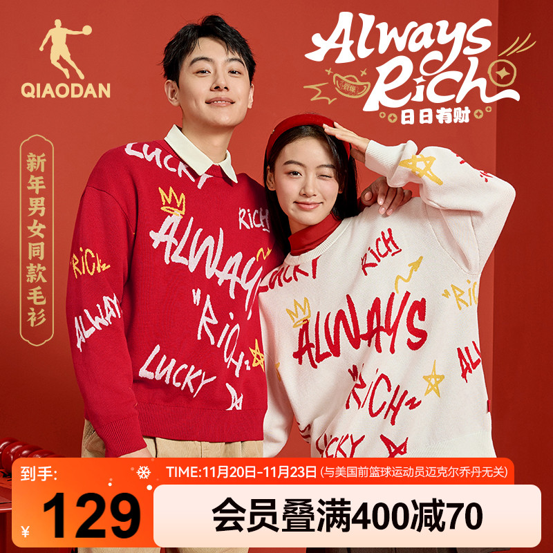 乔丹提花毛衫男女同款冬季新款日日有财新年本命年情侣红色上衣