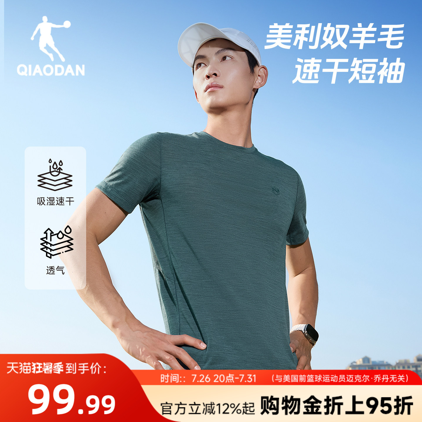 美利奴羊毛|乔丹速干短袖T恤衫男士2026夏季新款透气舒适运动上衣