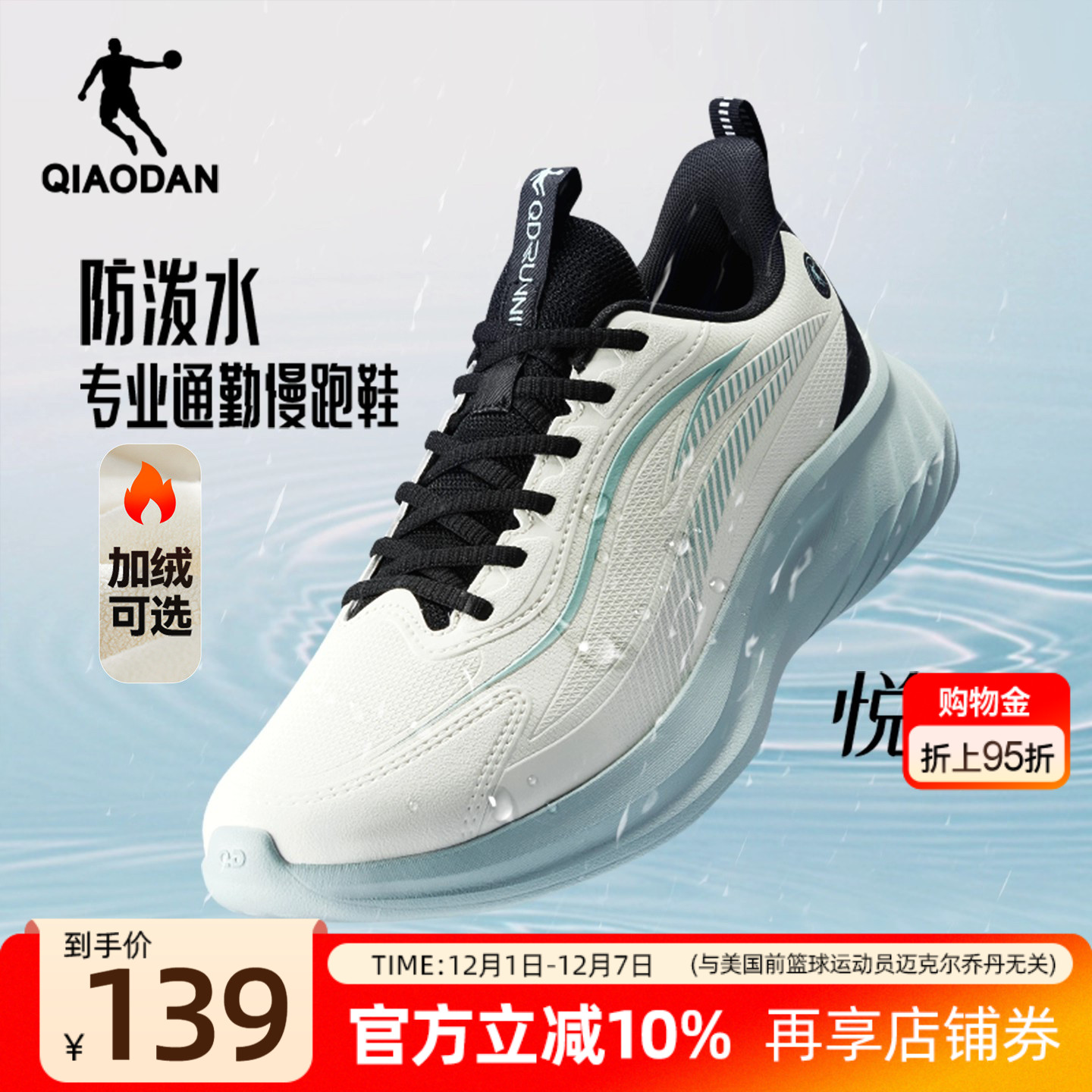 乔丹悦雨皮面加绒防水运动鞋男鞋冬季轻便减震软底跑步鞋学生跑鞋