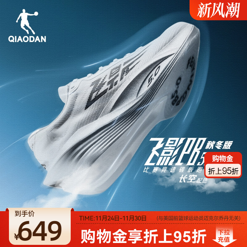 乔丹飞影PB5.0马拉松竞速跑步鞋