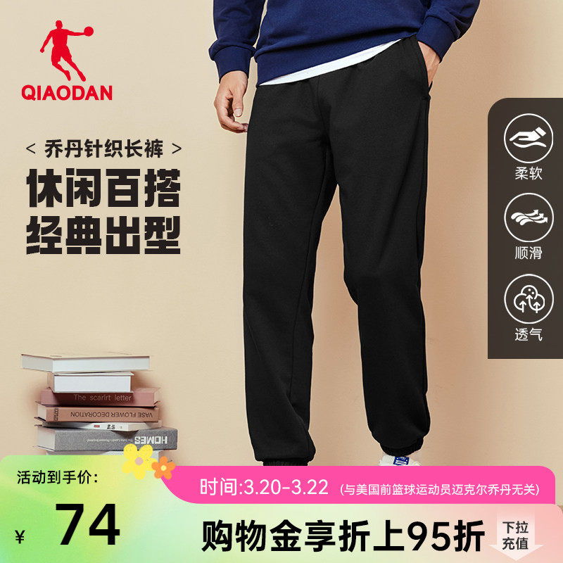 乔丹针织透气运动长裤男士春季新款休闲裤通勤宽松卫裤裤子男正品