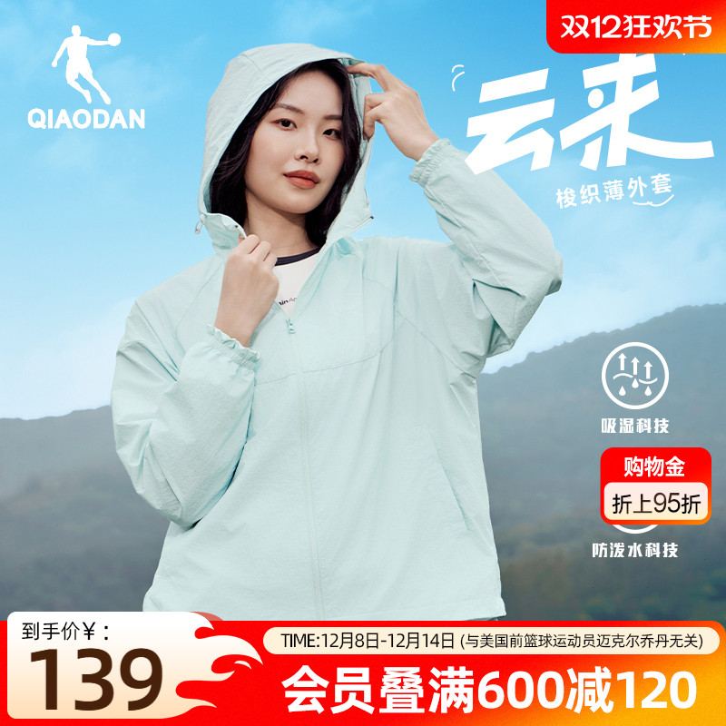 乔丹户外梭织外套女生