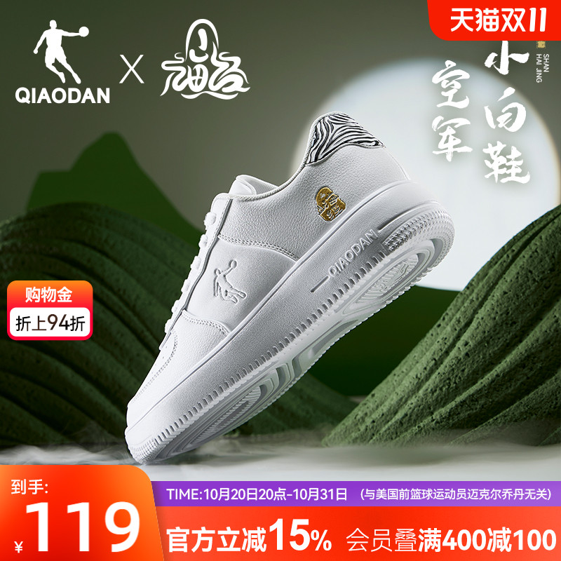 山海经联名丨乔丹2025年秋季男款白色百搭学生小白鞋运动板鞋国潮