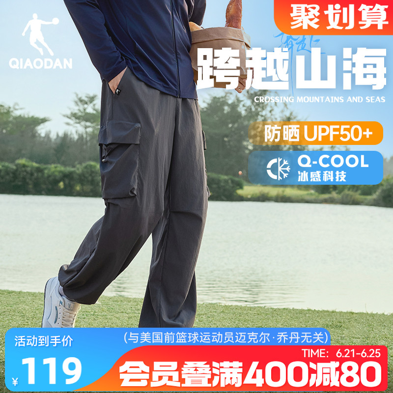 乔丹UPF50+长裤男2025夏季新款男士户外徒步宽松运动冰感轻薄工装