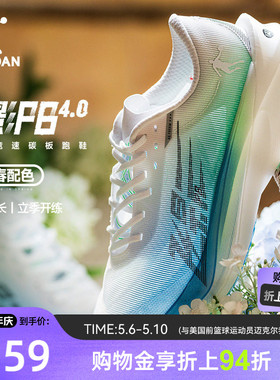 乔丹飞影PB4.0专业马拉松竞速跑步鞋全掌碳板跑鞋运动鞋减震男鞋