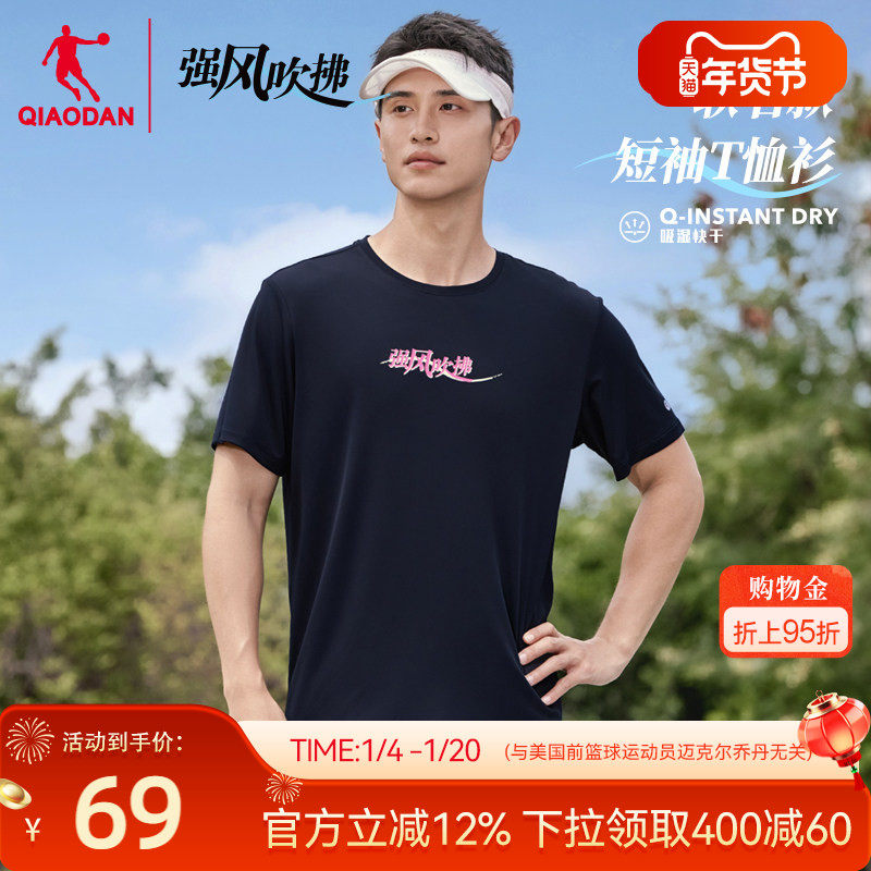 乔丹强风吹拂联名短袖t恤男士2026春季新款运动跑步舒适透气上衣,运动服/休闲服装,运动T恤,淘宝优惠券,粉丝福利购,淘宝优惠卷