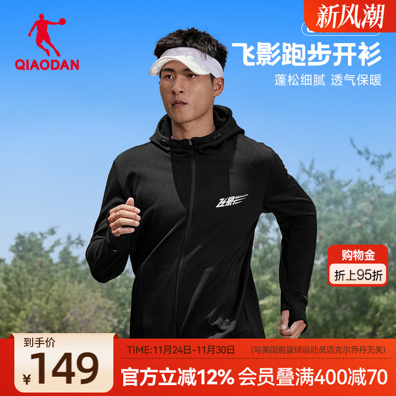 乔丹飞影连帽针织开衫男士