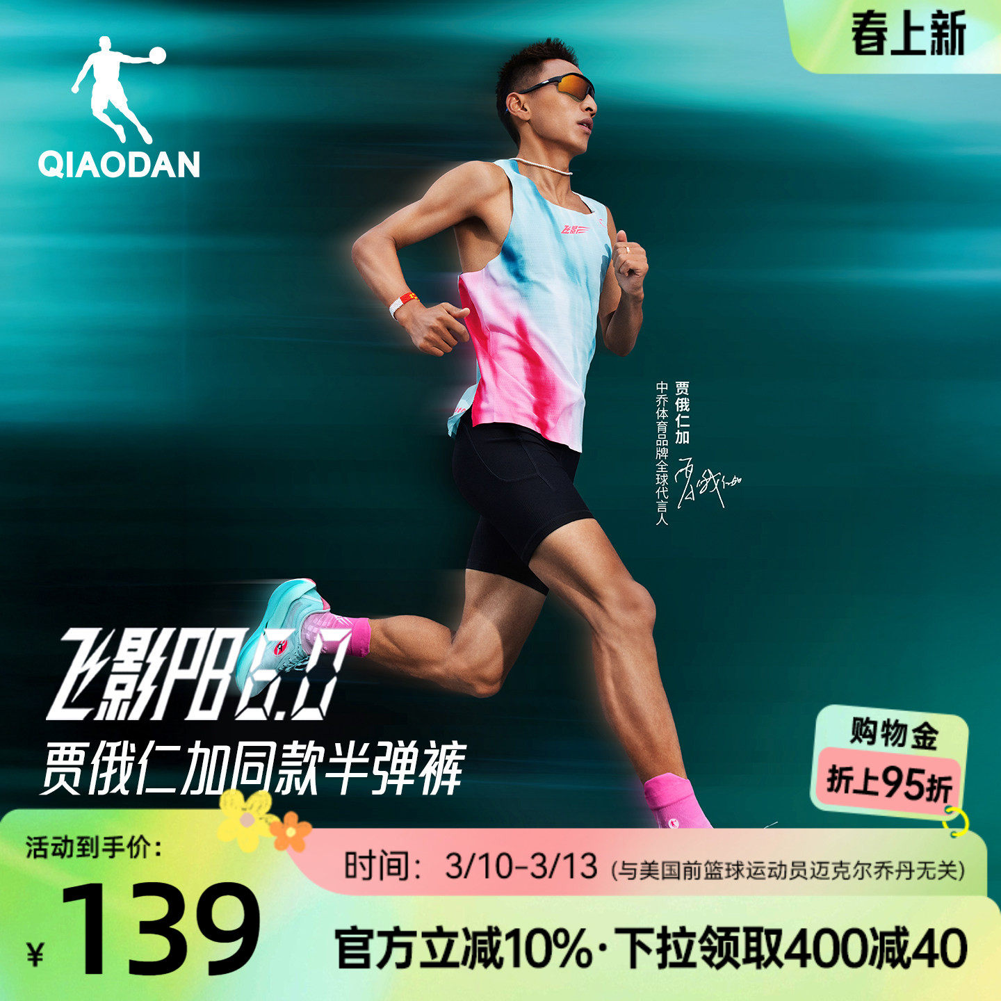 乔丹飞影PB6.0半弹短裤男生2026夏季新款马拉松跑步健身紧身裤子