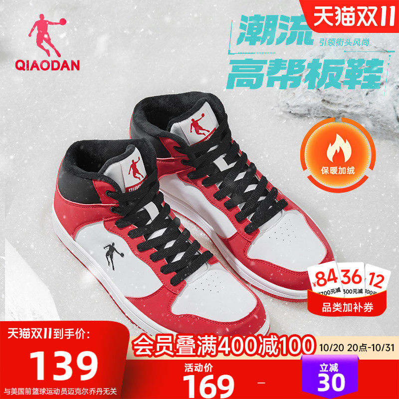 乔丹红色百搭加绒棉鞋高帮保暖板鞋男秋冬防滑大棉皮面防水运动鞋