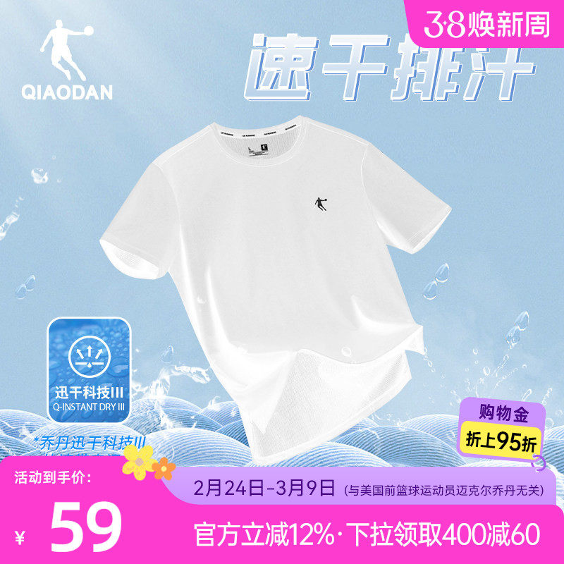 乔丹速干T 跑步凉感短袖t恤男士夏季新款训练健身运动透气羽毛球