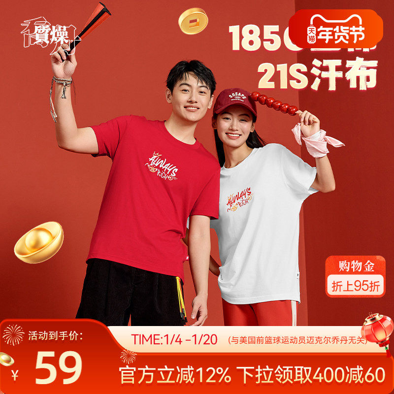 乔丹短袖T恤男女同款2026春季新款日日有财新年短t上衣,运动服/休闲服装,运动T恤,淘宝优惠券,粉丝福利购,淘宝优惠卷