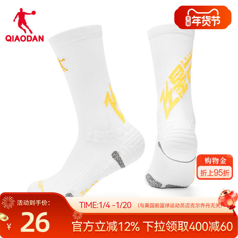 乔丹女生飞影运动跑步马拉松长筒袜2026春季新款健身透气轻薄篮球