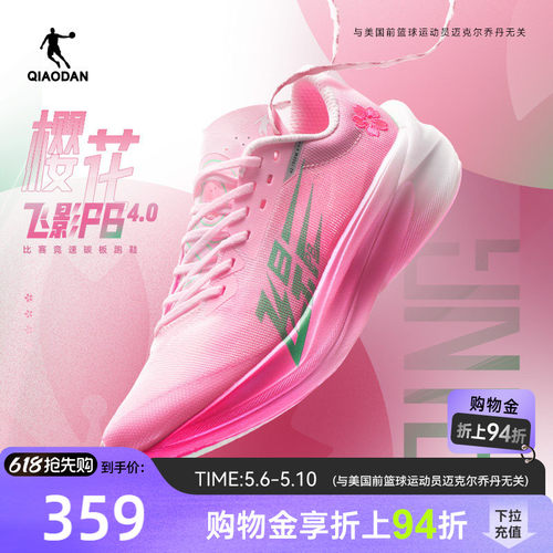 乔丹飞影PB4.0马拉松竞速跑步鞋