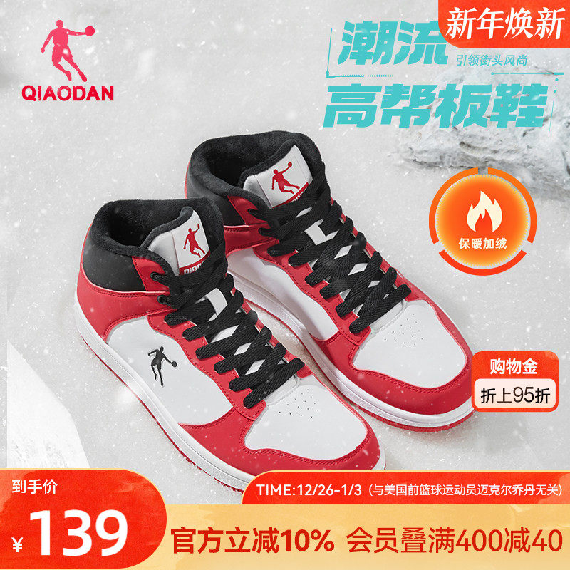 乔丹红色新年加绒棉鞋高帮保暖板鞋男2025冬季新款运动皮面本命年