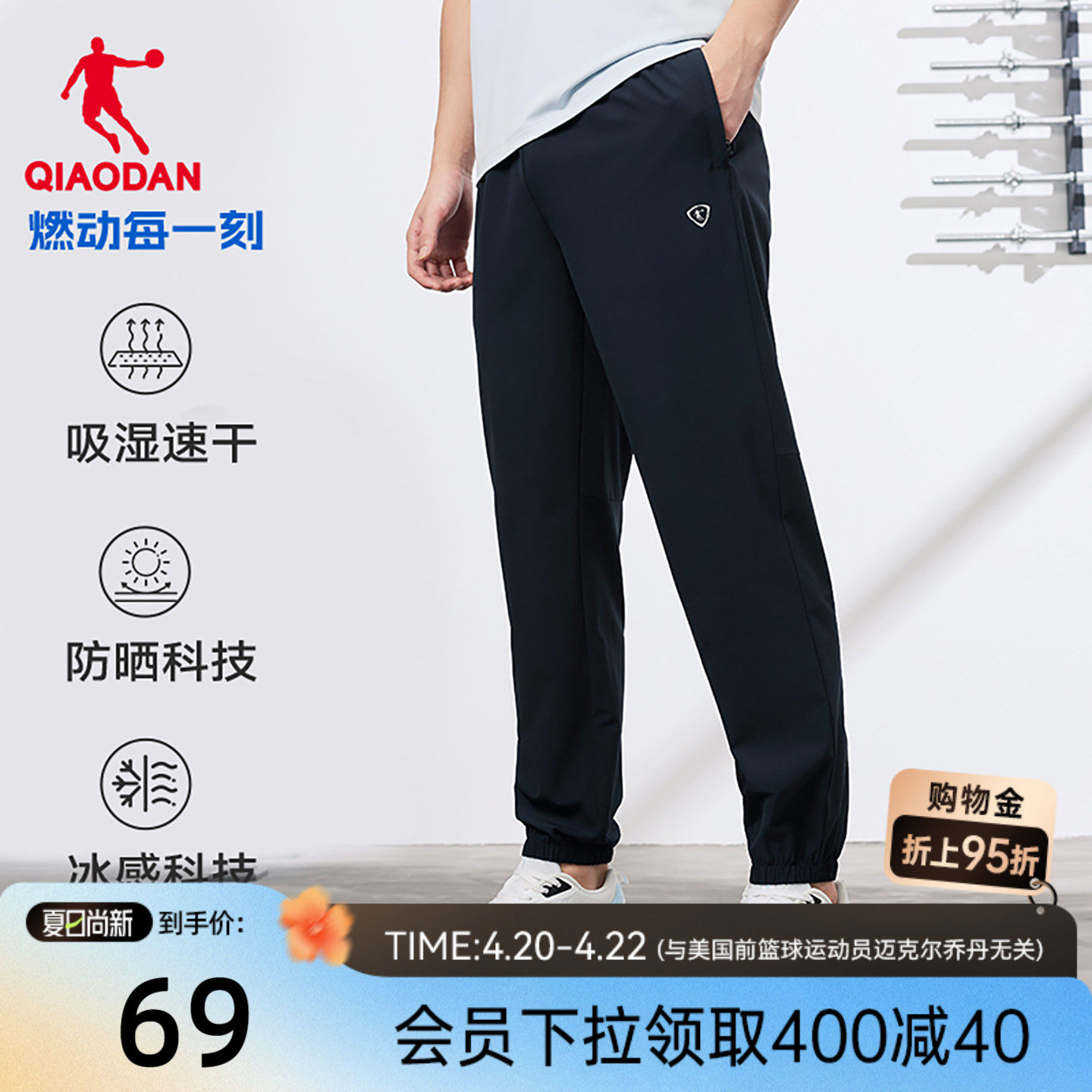 乔丹速干长裤男生透气冰感2026夏季新款防晒UPF50+裤子运动收口