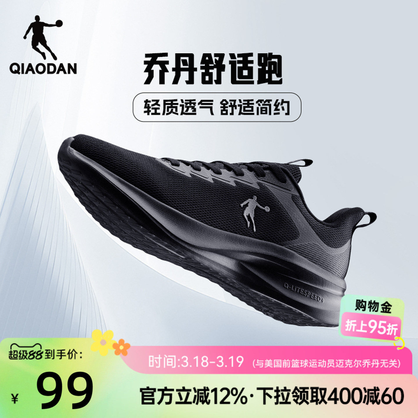 乔丹运动鞋男鞋夏季网面透气跑步鞋轻便软底减震休闲黑色爸爸跑鞋