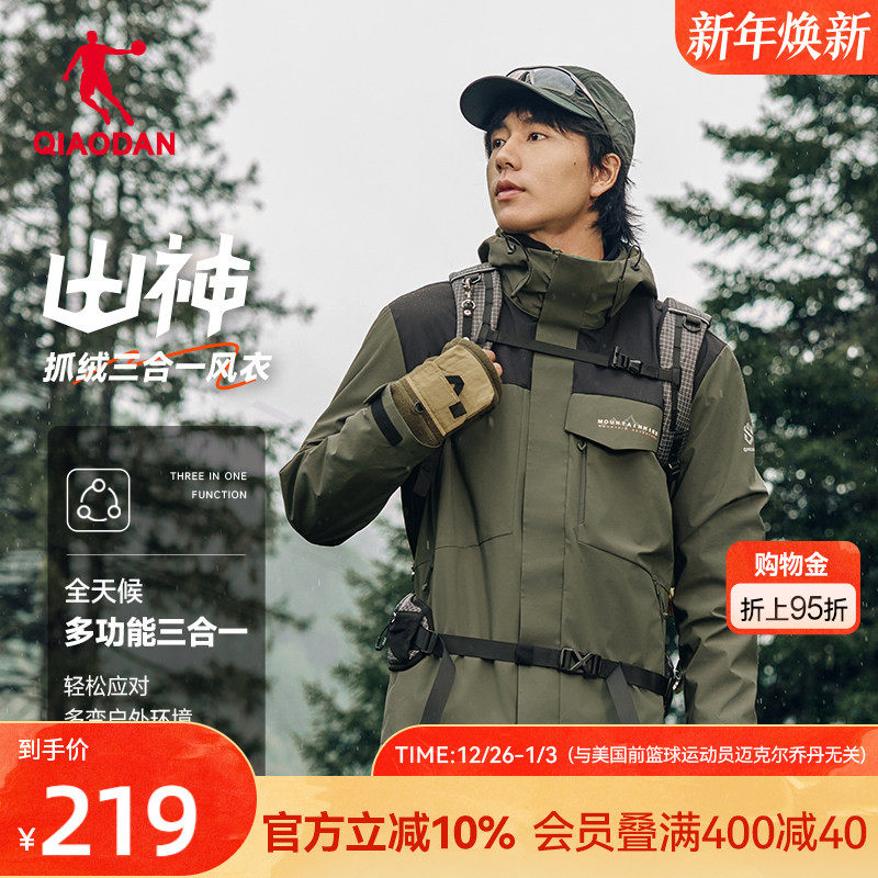 乔丹三合一运动风衣男 2025冬季新款荷御科技Ⅱ保暖冲锋两件套